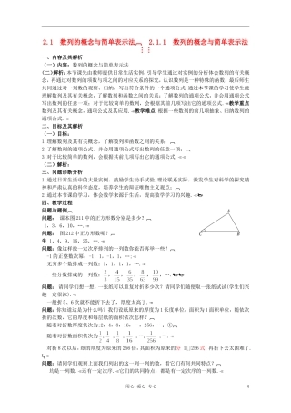 云南省保山曙光学校高二数学《数列的概念与简单表示法》教学设计