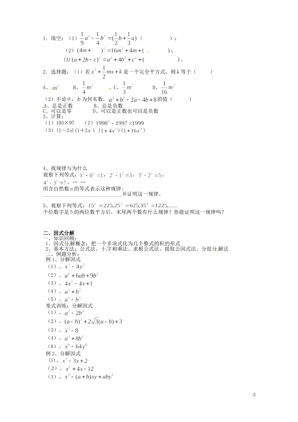 湖南省湘潭凤凰中学高中数学 因式分解练习 新人教A版必修1_第2页