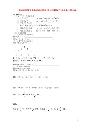 湖南省湘潭凤凰中学高中数学 因式分解练习 新人教A版必修1