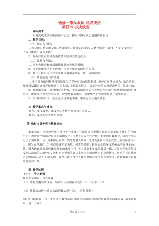 山东省临清一中高二历史 第九单元第4课 戊戌政变精品教案 选修1