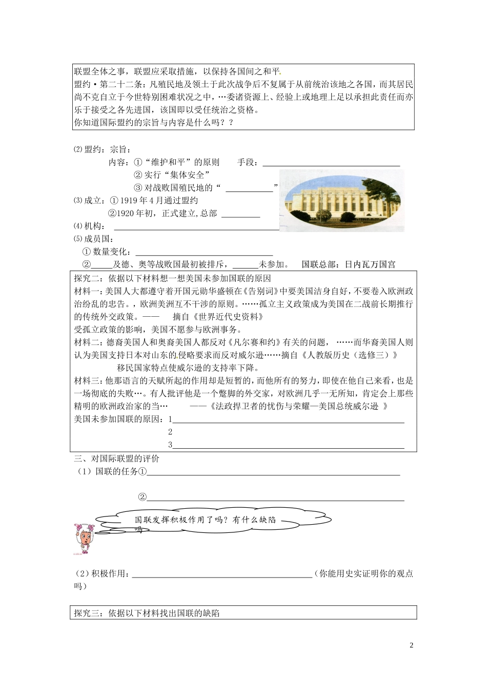 江西省信丰县西牛中学高中历史 第6课国际联盟教案 岳麓版选修3_第2页