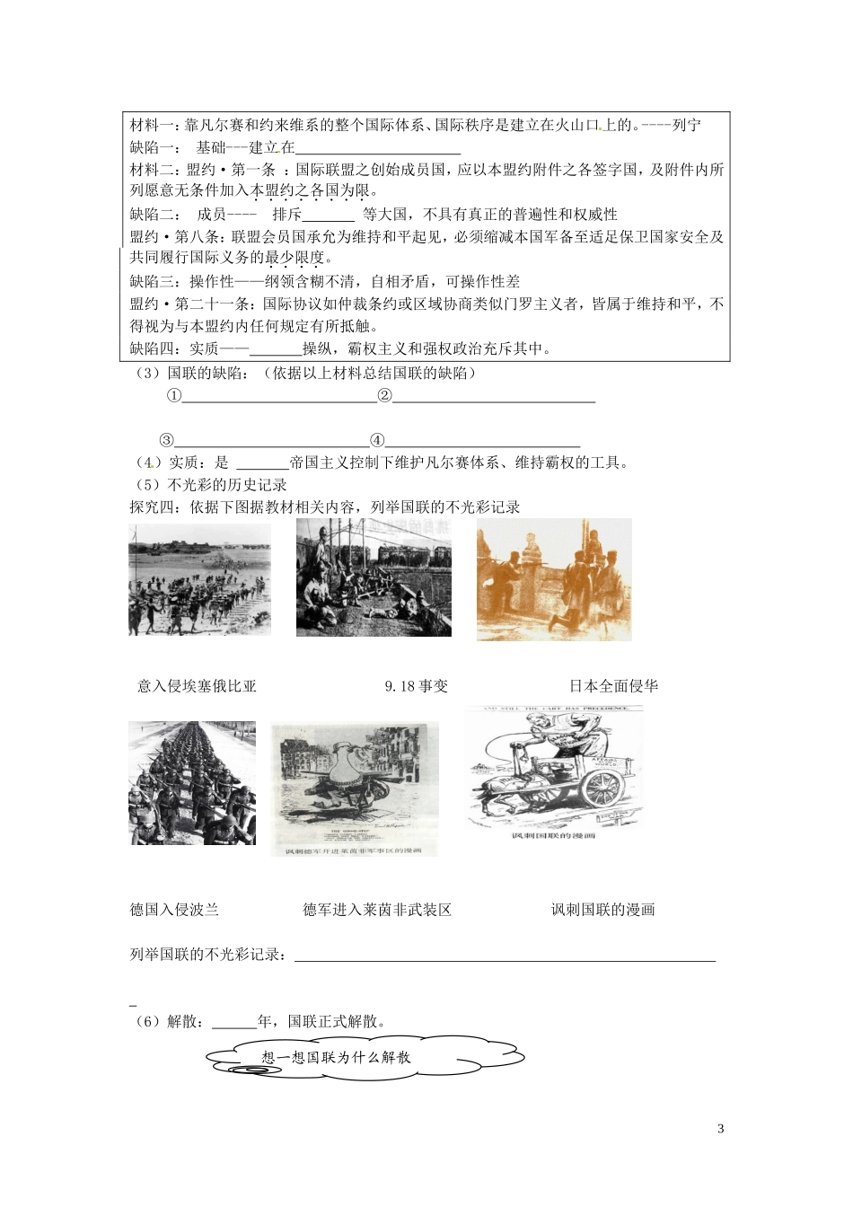 江西省信丰县西牛中学高中历史 第6课国际联盟教案 岳麓版选修3_第3页