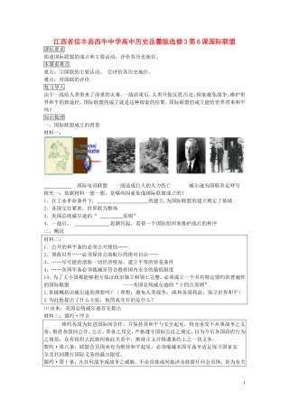 江西省信丰县西牛中学高中历史 第6课国际联盟教案 岳麓版选修3