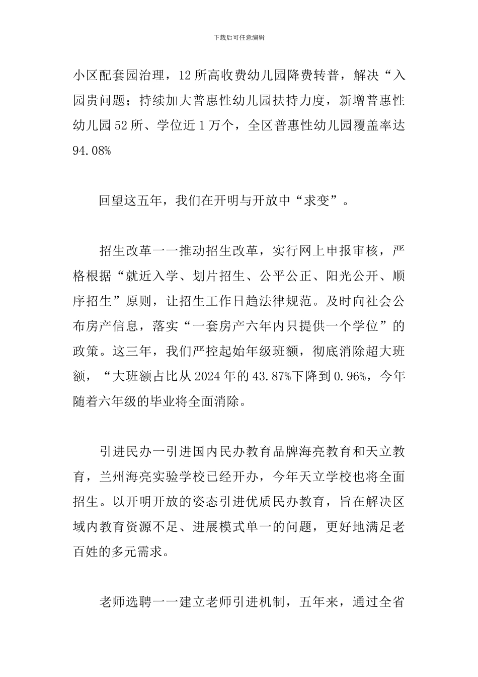 在城关区2024年度教育质量工作会上的讲话_第3页