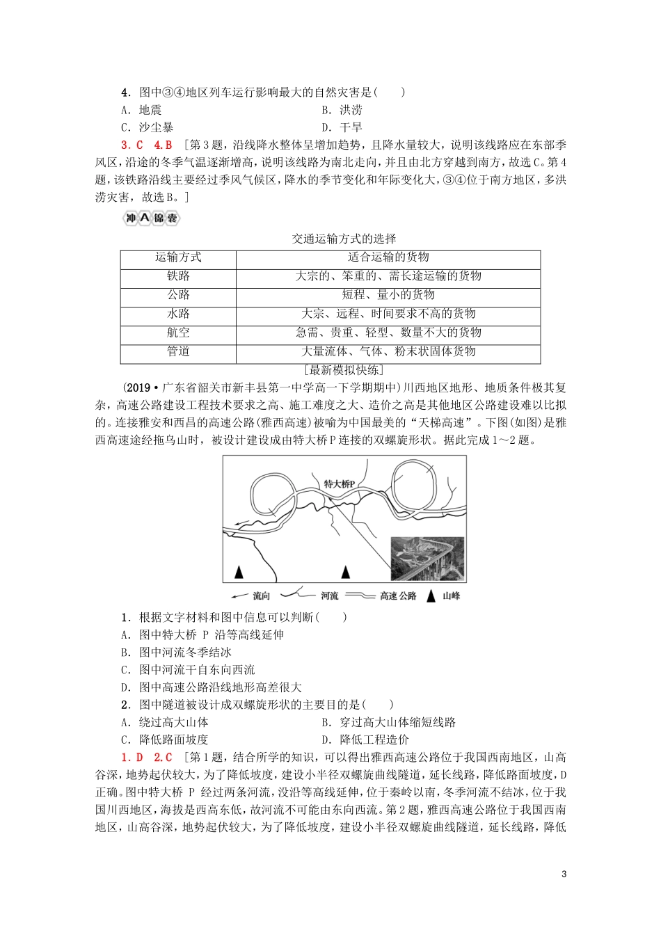 广东省高考地理总复习 专题6 生产活动与地域联系 第2讲 生产活动中的地域联系教案-人教版高三全册地理教案_第3页