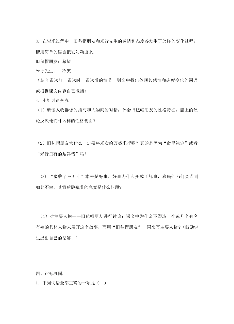 江苏省灌南县实验中学九年级语文上册《多收了三五斗》学案（无答案）_第2页