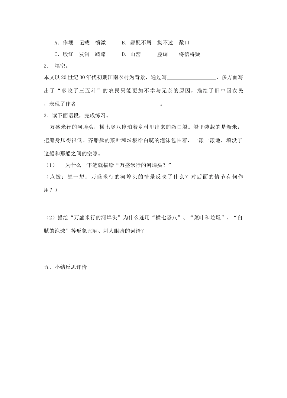 江苏省灌南县实验中学九年级语文上册《多收了三五斗》学案（无答案）_第3页
