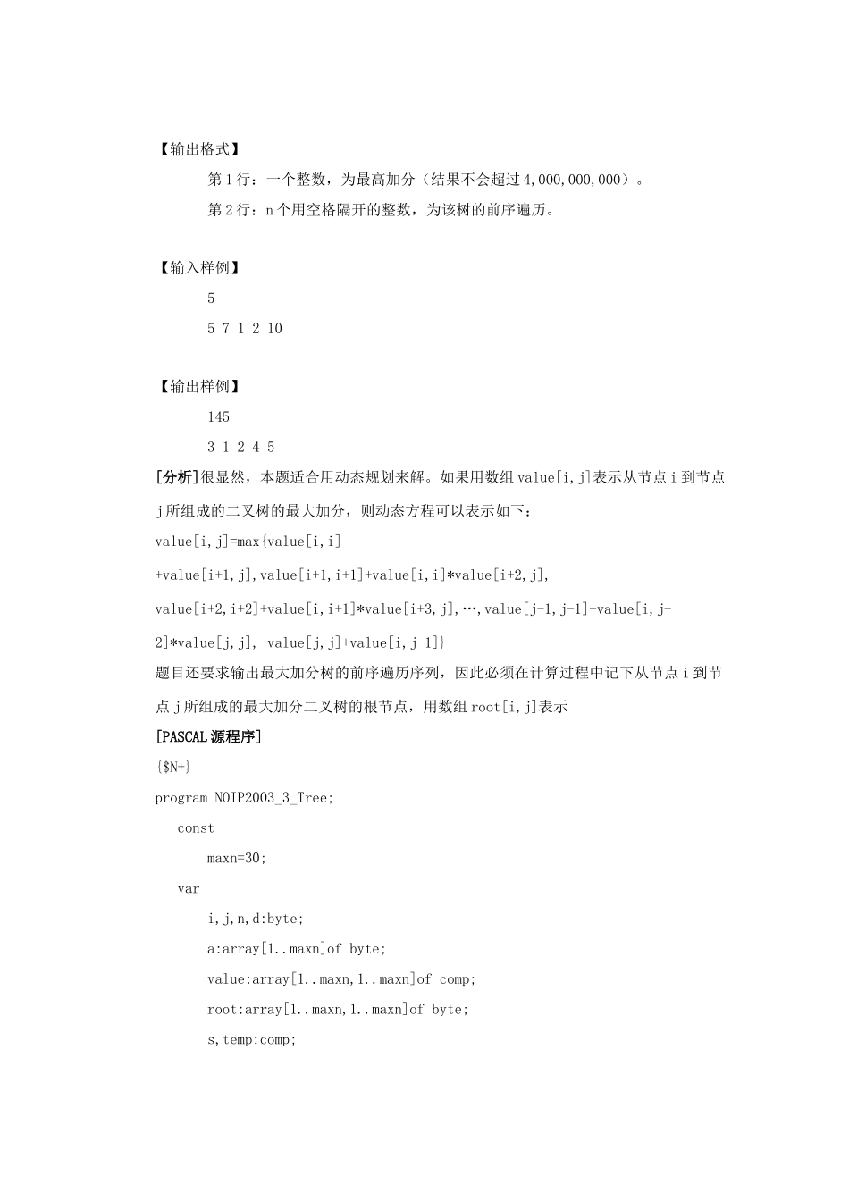 高中信息技术 全国青少年奥林匹克联赛教案 树型动态规划的实例分析_第2页