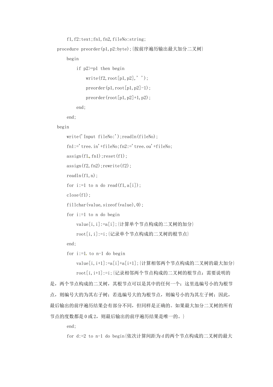 高中信息技术 全国青少年奥林匹克联赛教案 树型动态规划的实例分析_第3页