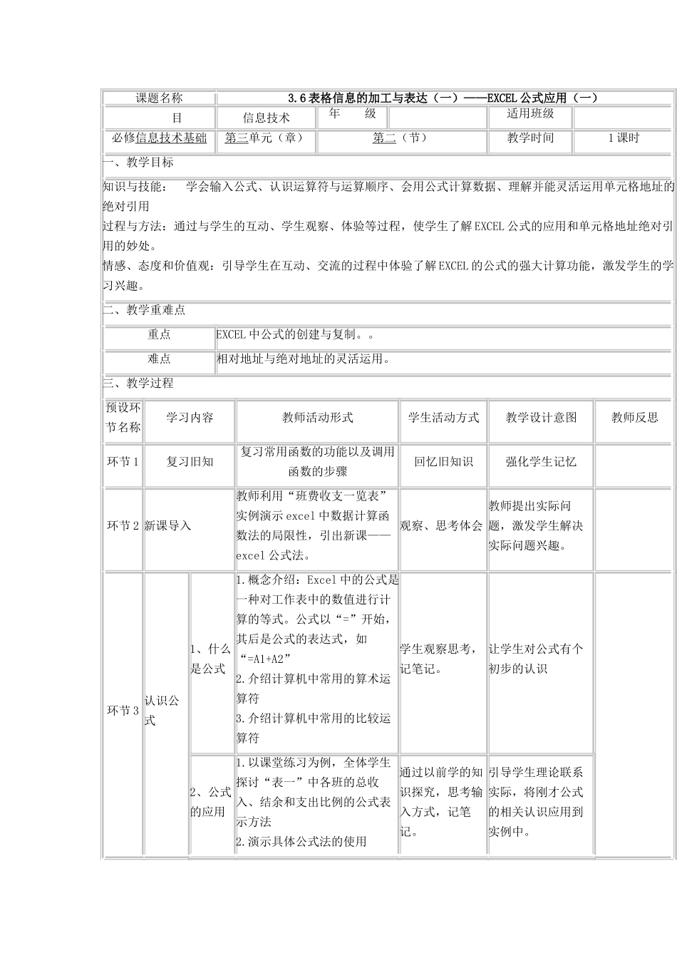 高中信息技术上学期第十三周 excel计算教学设计-人教版高中全册信息技术教案_第2页