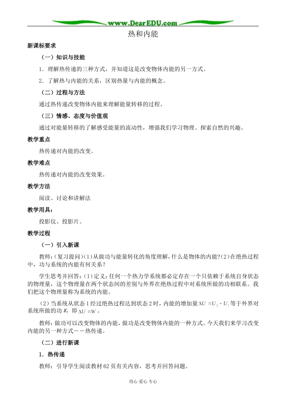 新人教版高中物理选修3-3热和内能_第1页