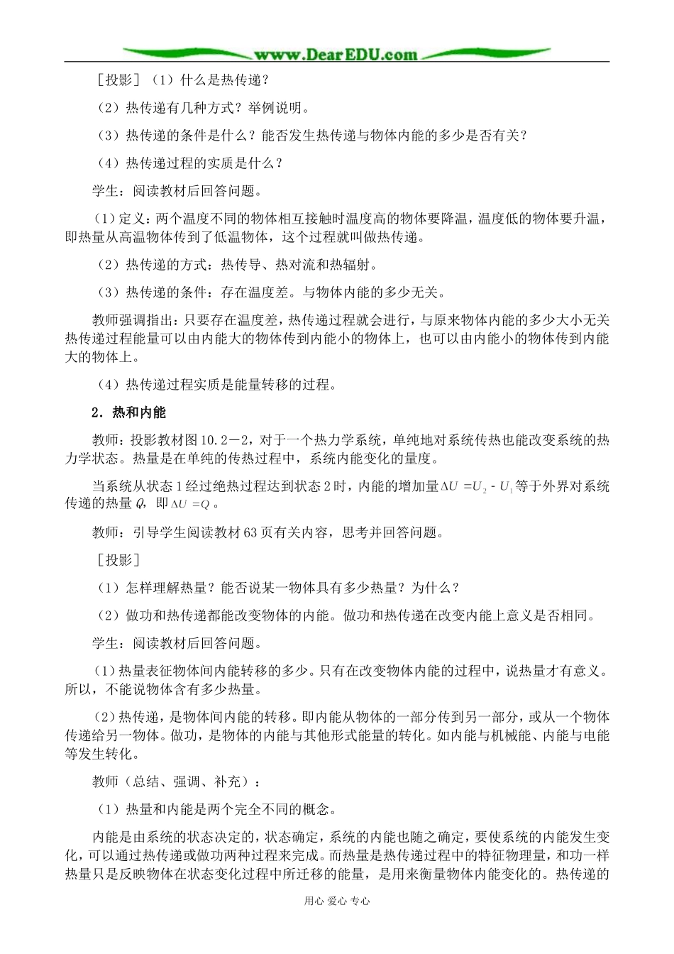 新人教版高中物理选修3-3热和内能_第2页