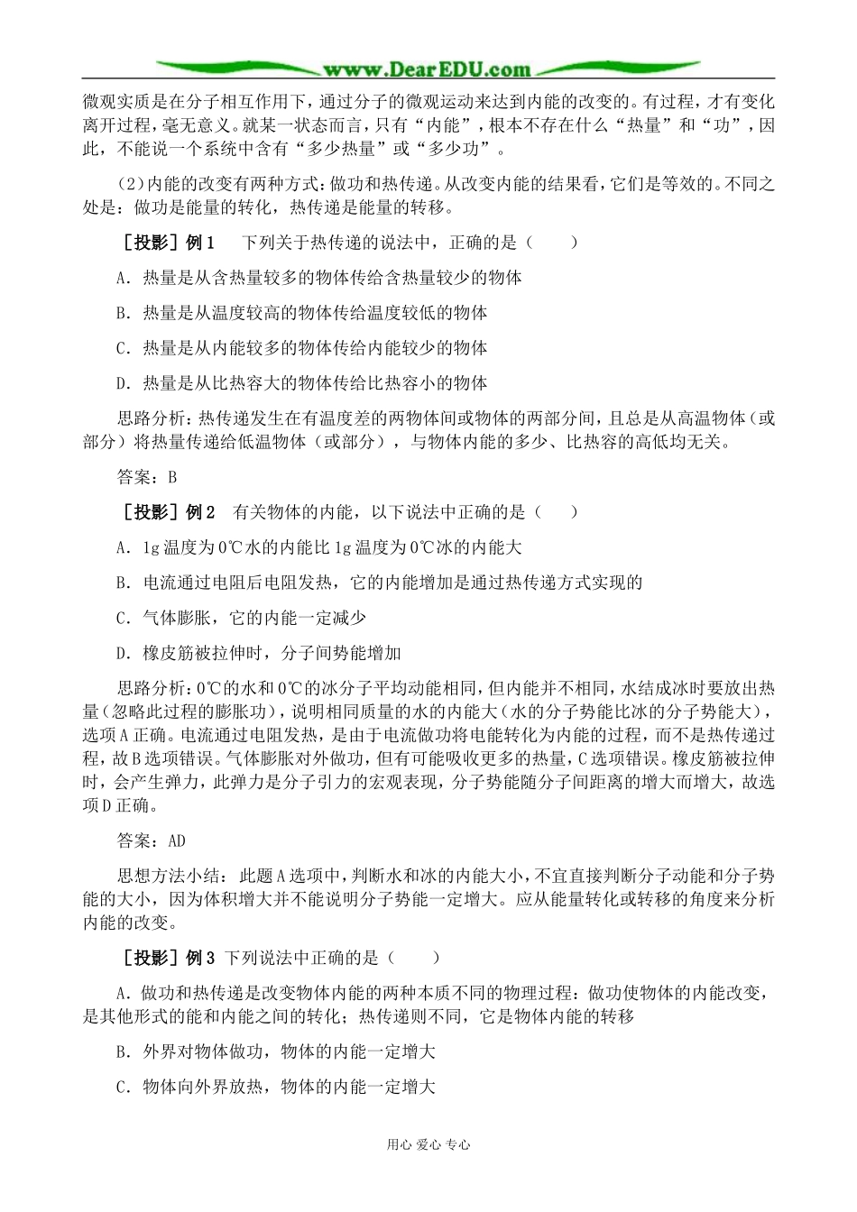 新人教版高中物理选修3-3热和内能_第3页