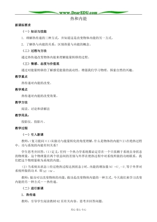 新人教版高中物理选修3-3热和内能