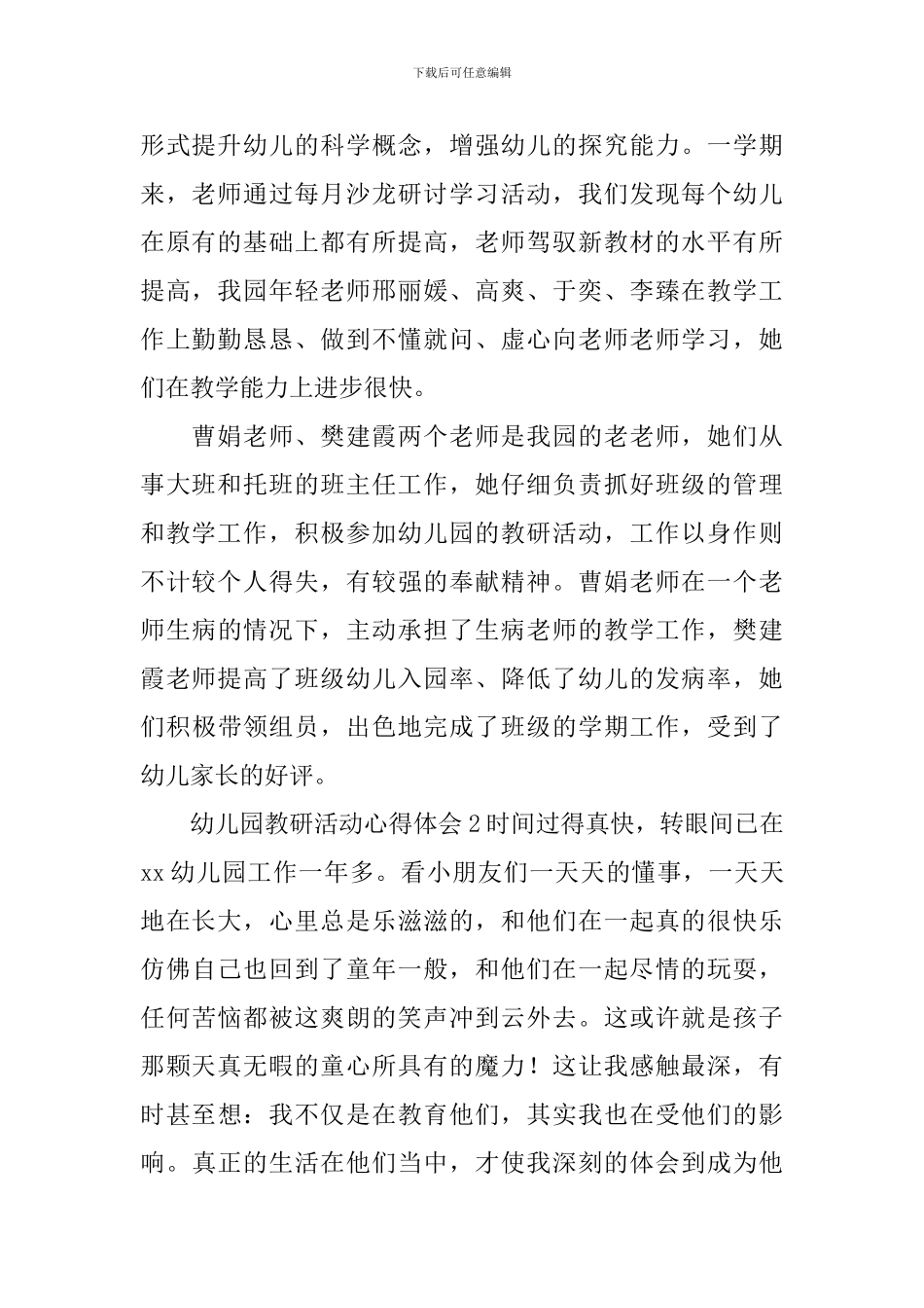 幼儿园教研活动心得体会_第2页