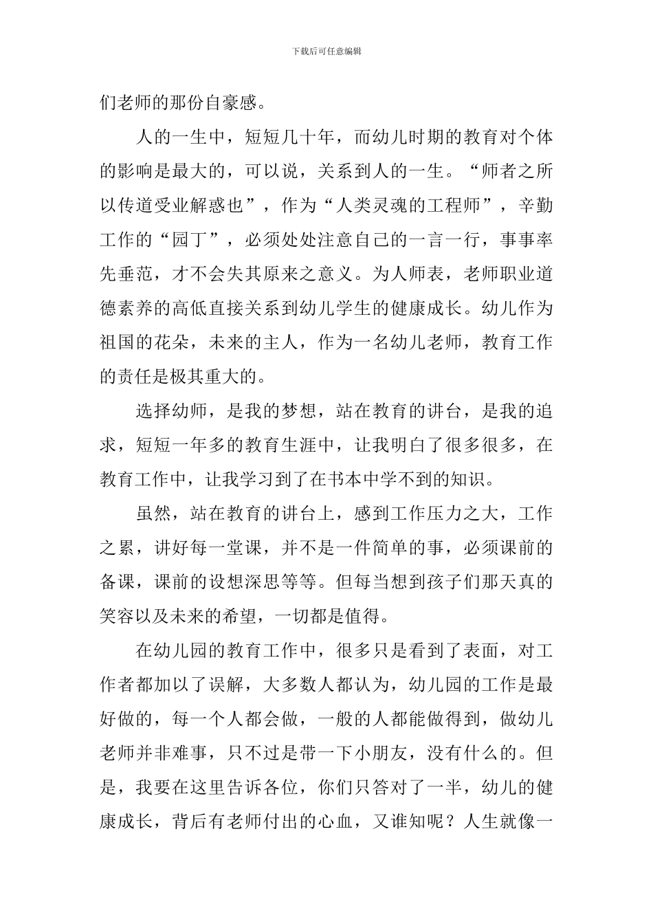 幼儿园教研活动心得体会_第3页