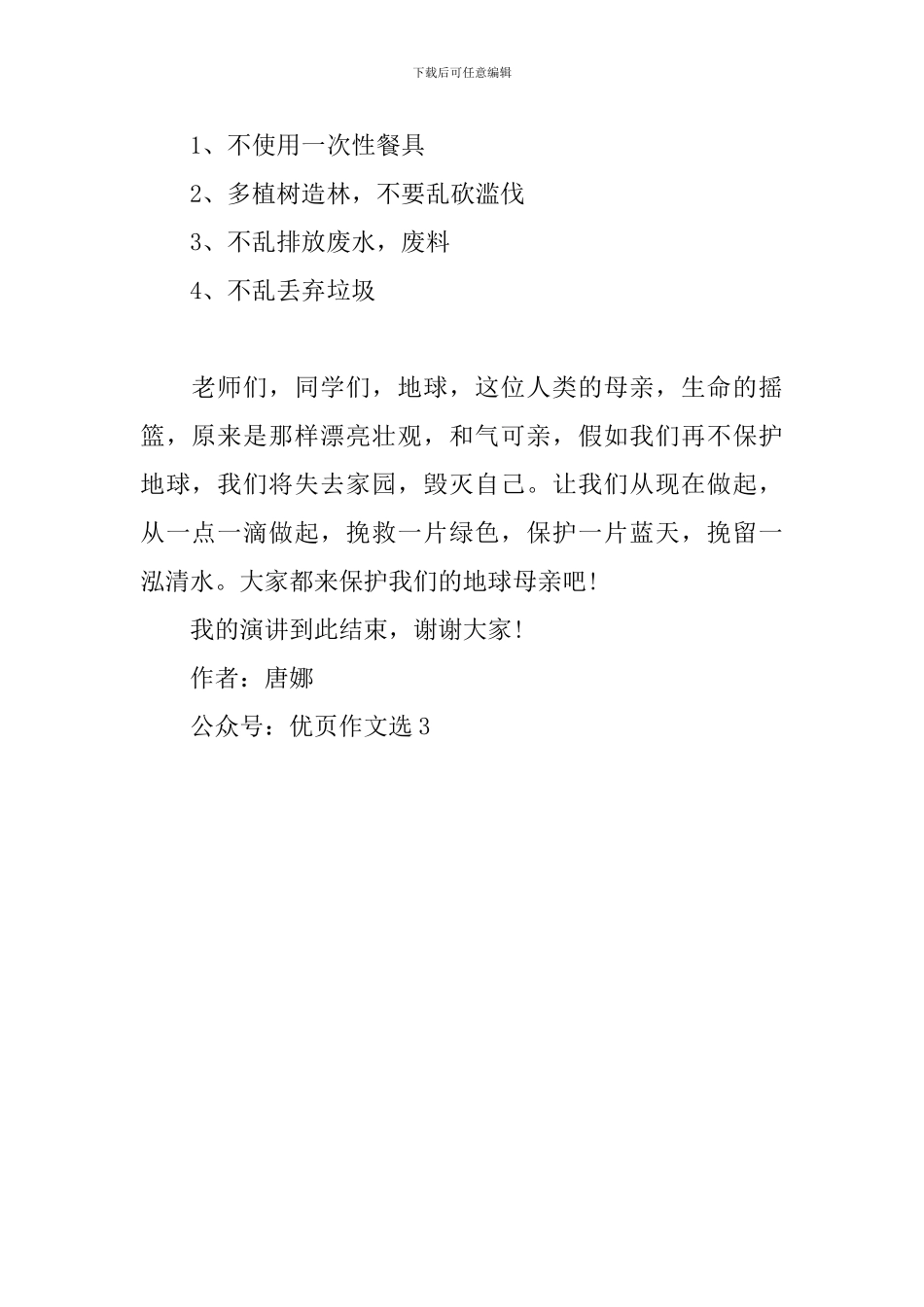 环保主题演讲稿：保护地球——我们的家园_第2页