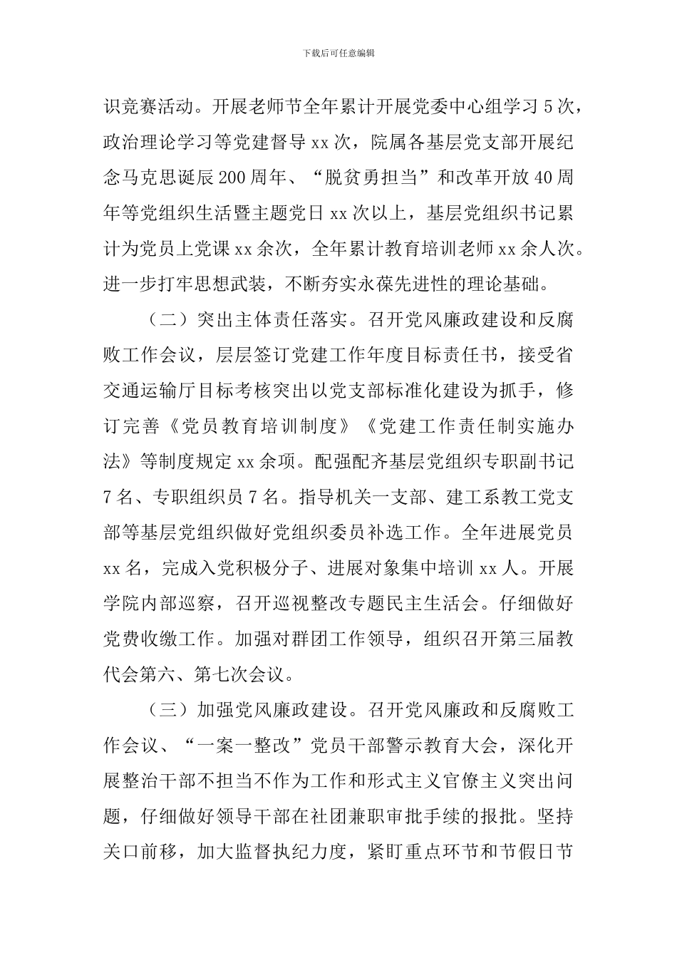 学院党委领导班子2024年度述职述廉报告_第2页