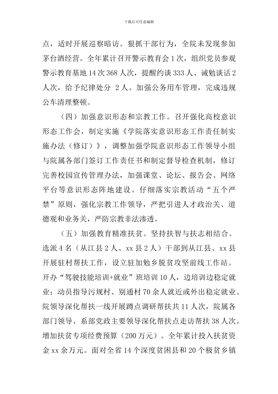 学院党委领导班子2024年度述职述廉报告_第3页