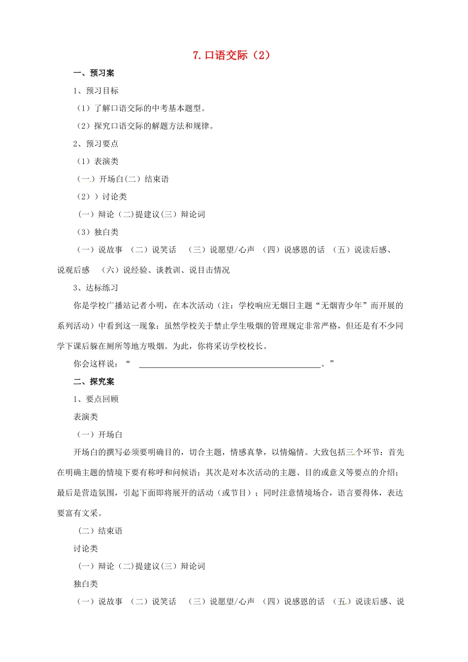 中考语文二轮专题复习 7 口语交际学案（2）-人教版初中九年级全册语文学案_第1页