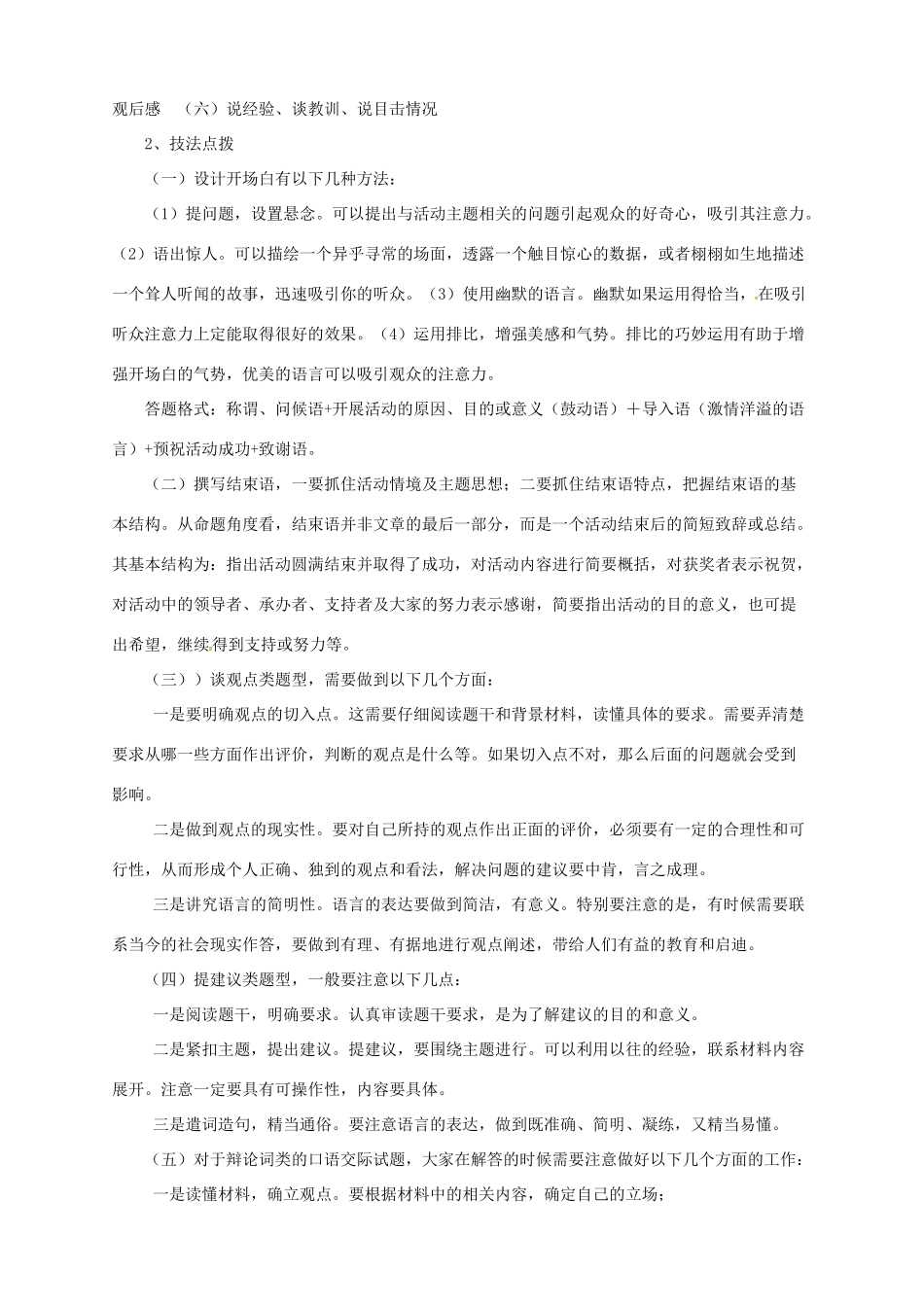 中考语文二轮专题复习 7 口语交际学案（2）-人教版初中九年级全册语文学案_第2页