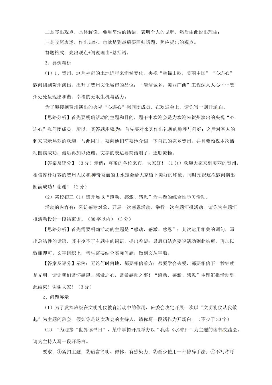 中考语文二轮专题复习 7 口语交际学案（2）-人教版初中九年级全册语文学案_第3页