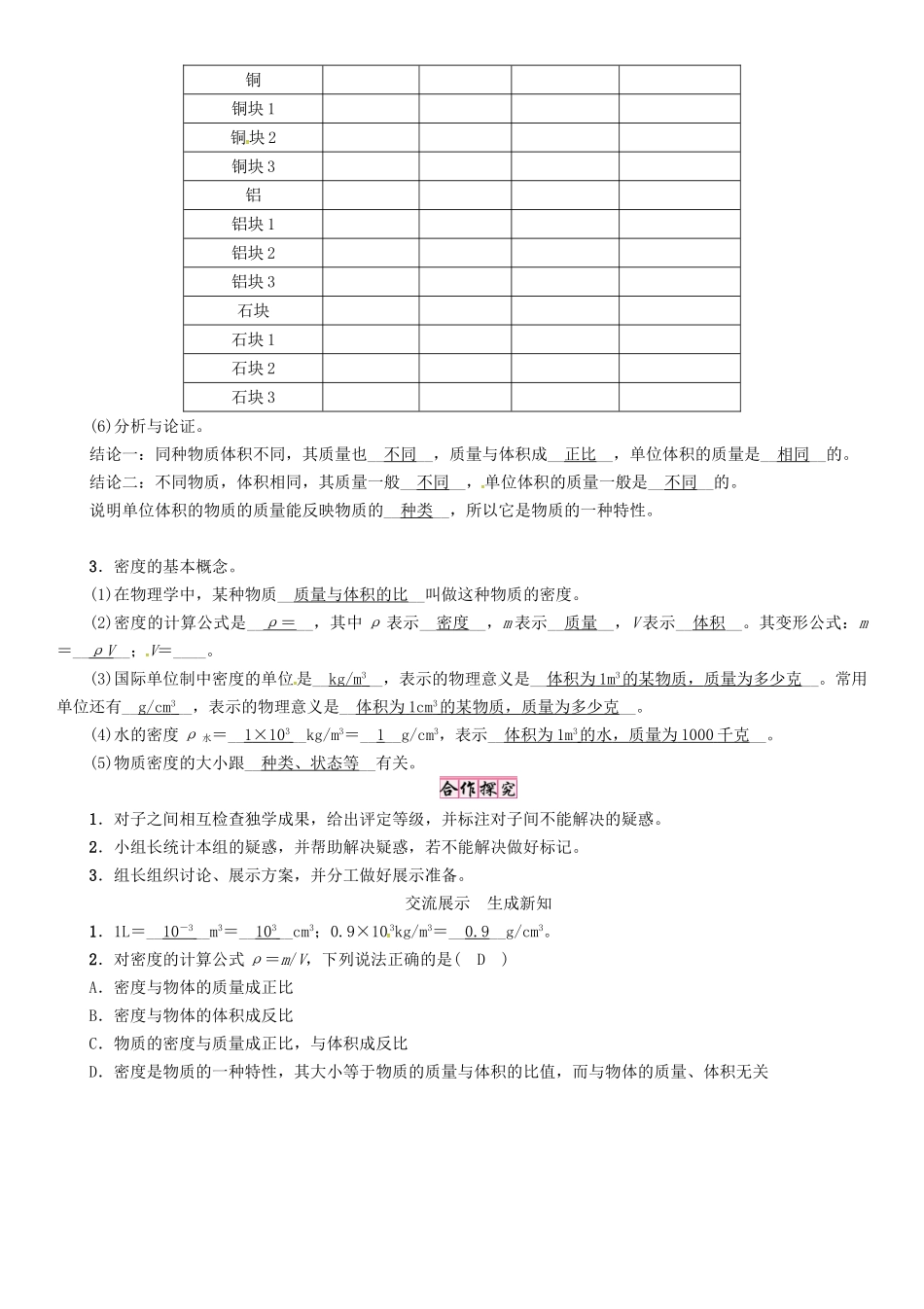 八年级物理上册 第6章 质量与密度 第2节 物质的密度 第1课时 认识密度学案 （新版）教科版-（新版）教科版初中八年级上册物理学案_第3页