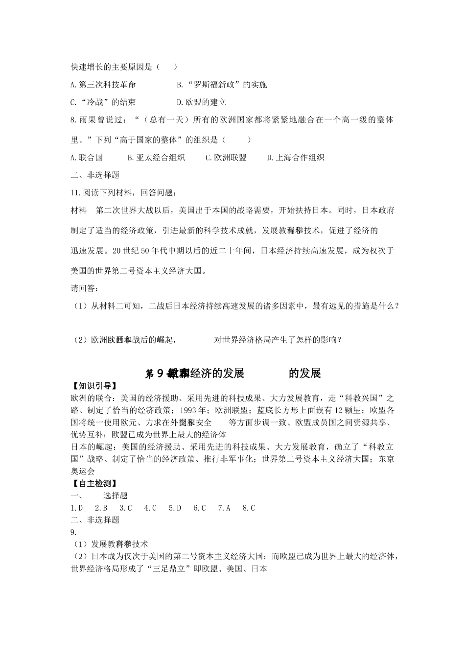 九年级历史下册：第9讲《西欧和日本经济的发展的发展》学案（人教新课标版）_第3页