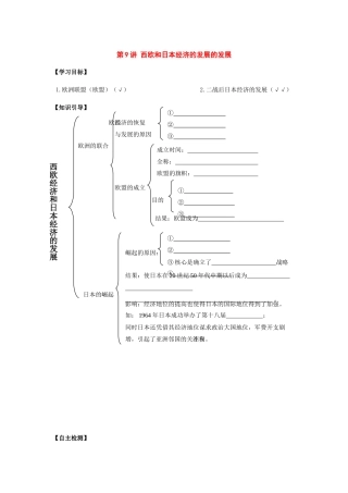 九年级历史下册：第9讲《西欧和日本经济的发展的发展》学案（人教新课标版）