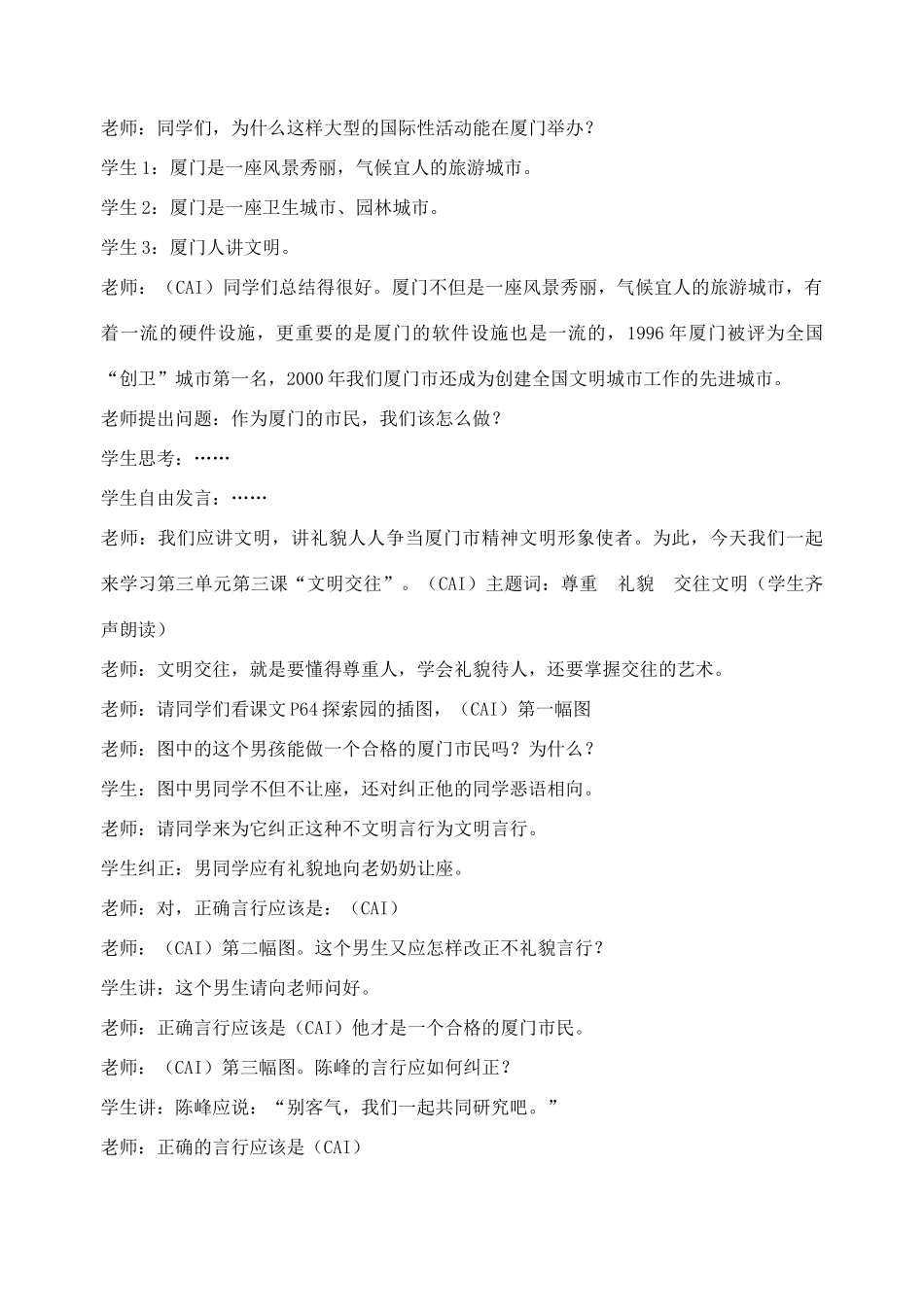 七年级政治上册 3.3文明交往第一第二课时教学设计 粤教版教材_第2页