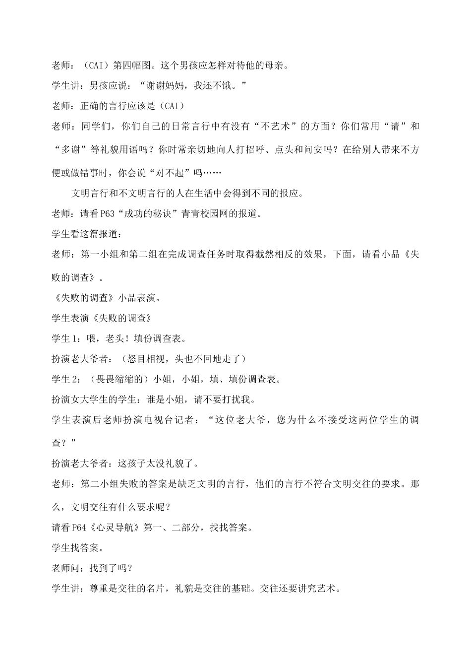 七年级政治上册 3.3文明交往第一第二课时教学设计 粤教版教材_第3页