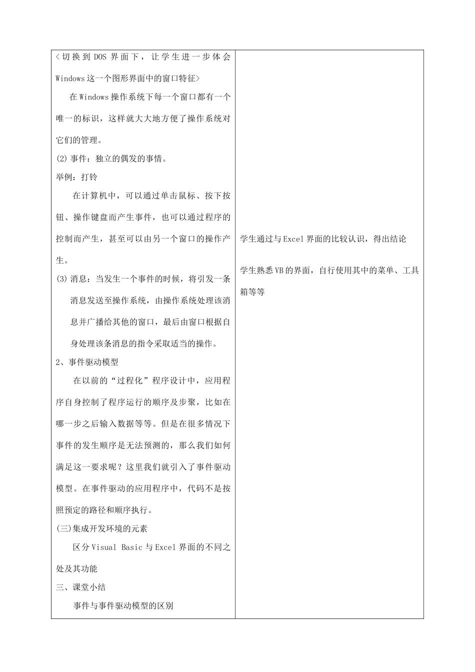 广东省河源市龙川县第一中学高二信息技术 6.3.1VB的界面及核心概念教案_第2页