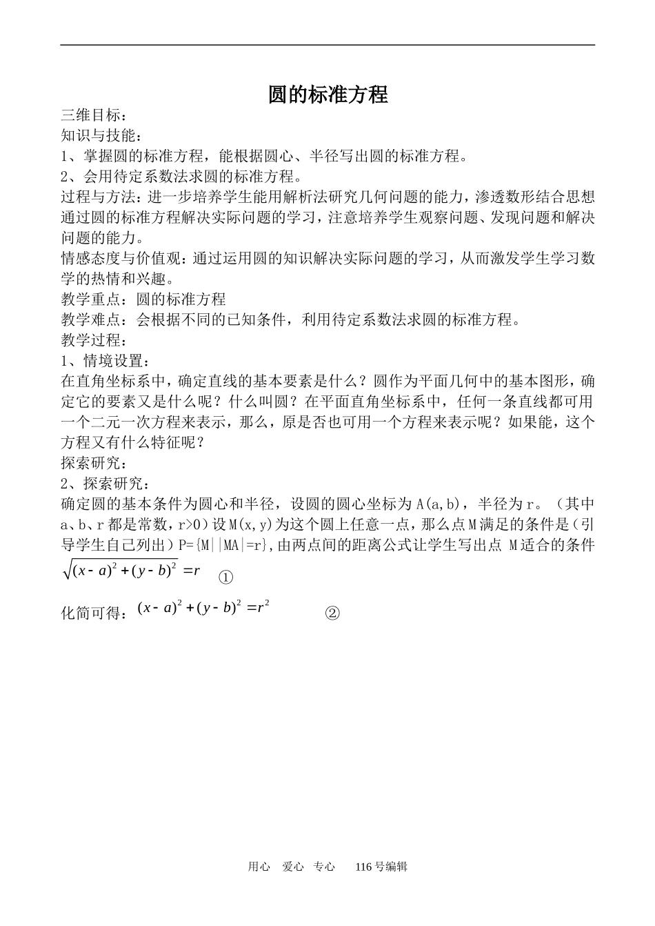 数学人教版必修2(B) 圆的标准方程1_第1页