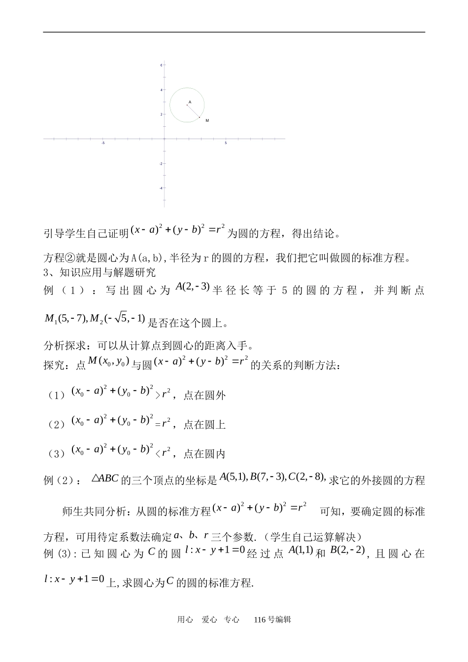 数学人教版必修2(B) 圆的标准方程1_第2页