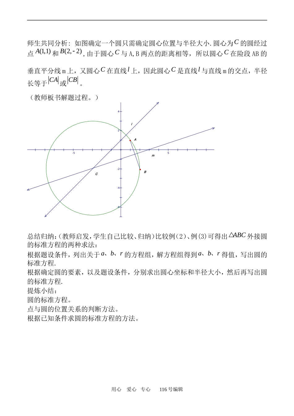 数学人教版必修2(B) 圆的标准方程1_第3页