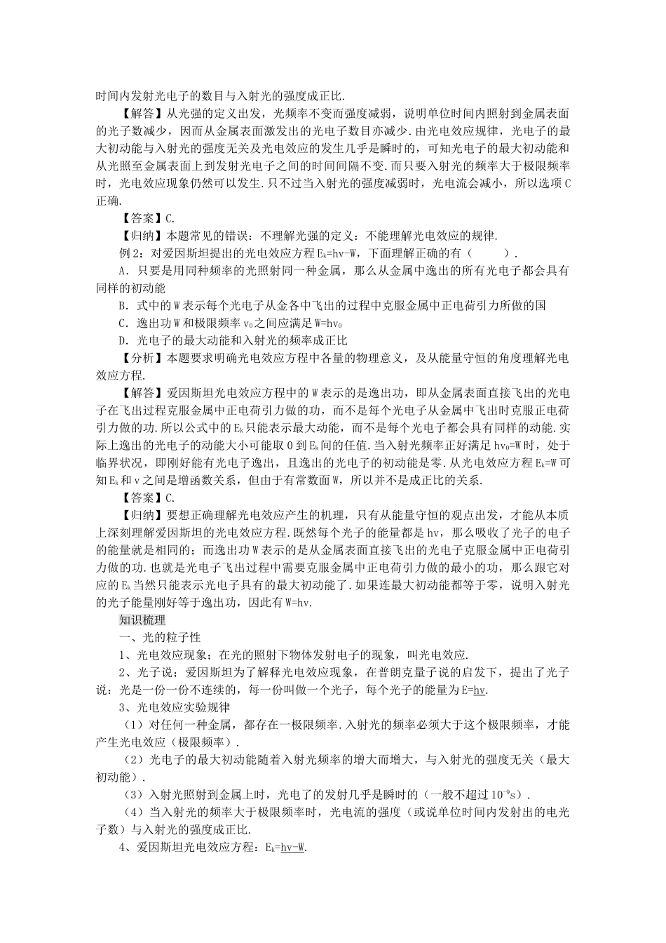 江苏省宿豫中学高三物理第一轮复习《第十六章 量子论初步》教案_第2页