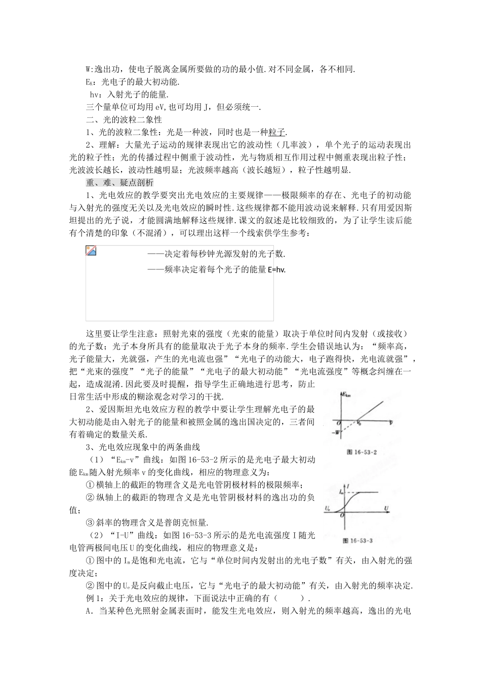 江苏省宿豫中学高三物理第一轮复习《第十六章 量子论初步》教案_第3页