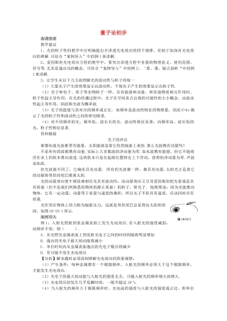 江苏省宿豫中学高三物理第一轮复习《第十六章 量子论初步》教案