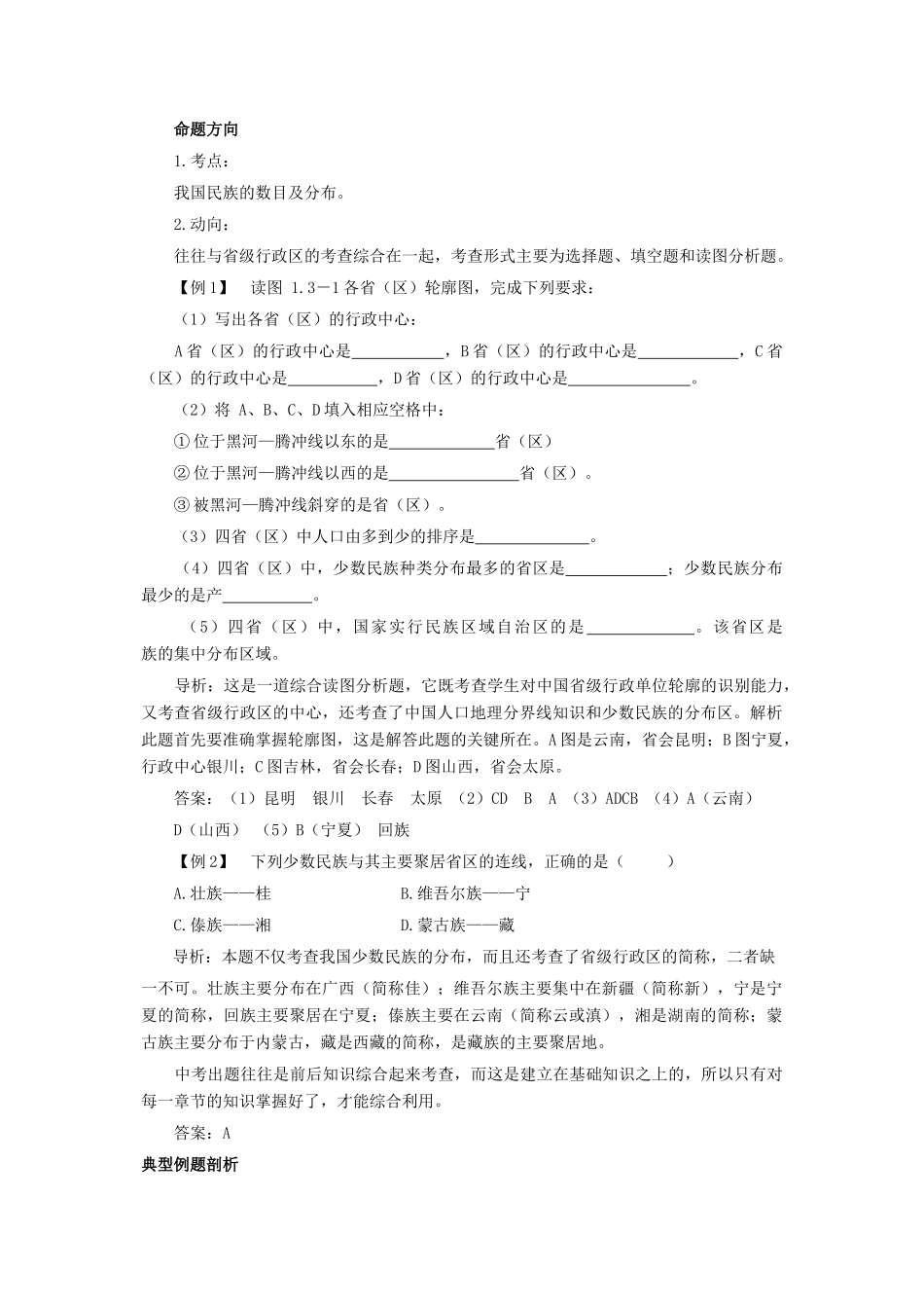 八年级地理上册：第一章第三节：多民族的大家庭（学案）_第2页