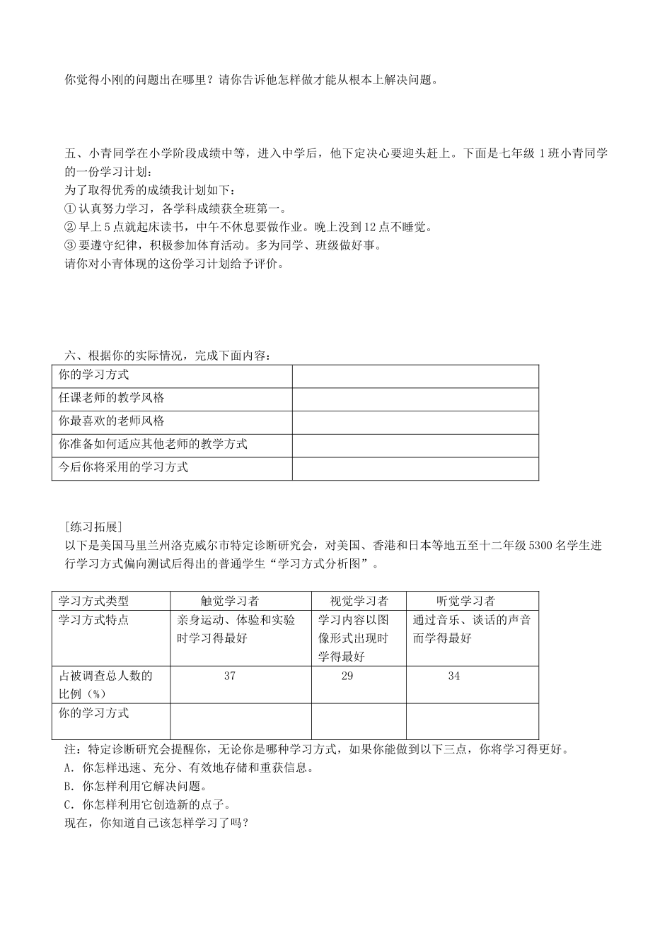 七年级政治2把握学习新节奏 学习新天地新人教版教材_第2页