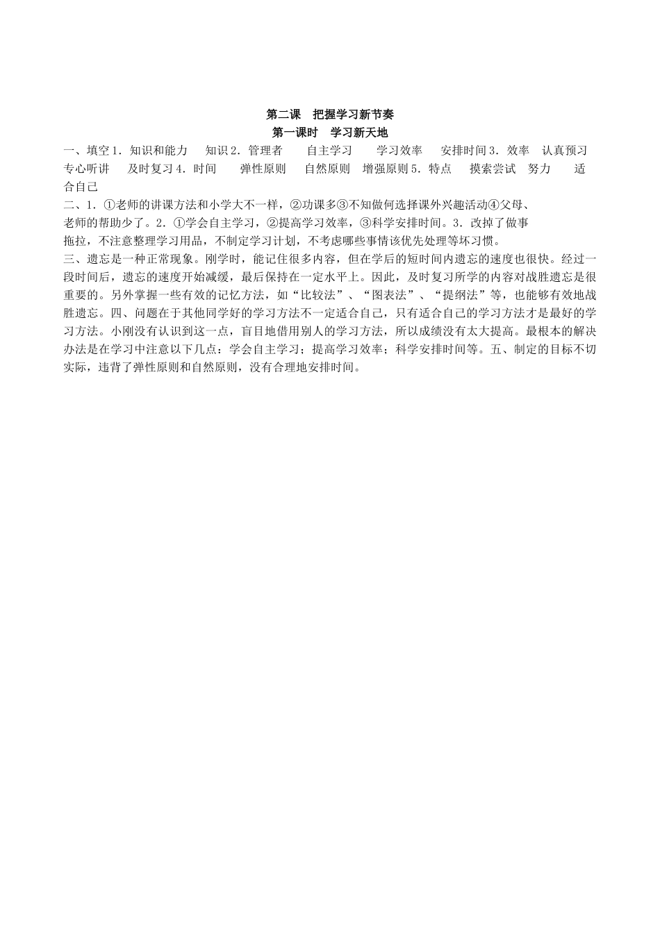 七年级政治2把握学习新节奏 学习新天地新人教版教材_第3页