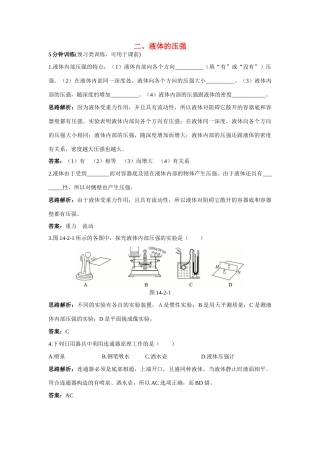 九年级物理 第14章 二、液体的压强导学导练 人教新课标版