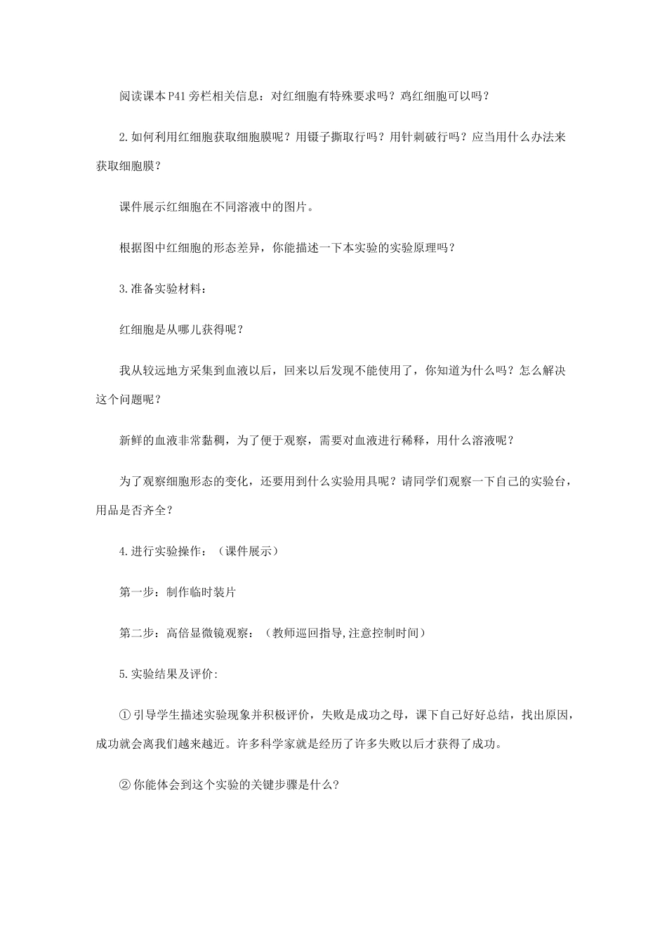 辽宁省沈阳市第二十一中学高一生物《细胞膜》教案 新人教版_第2页