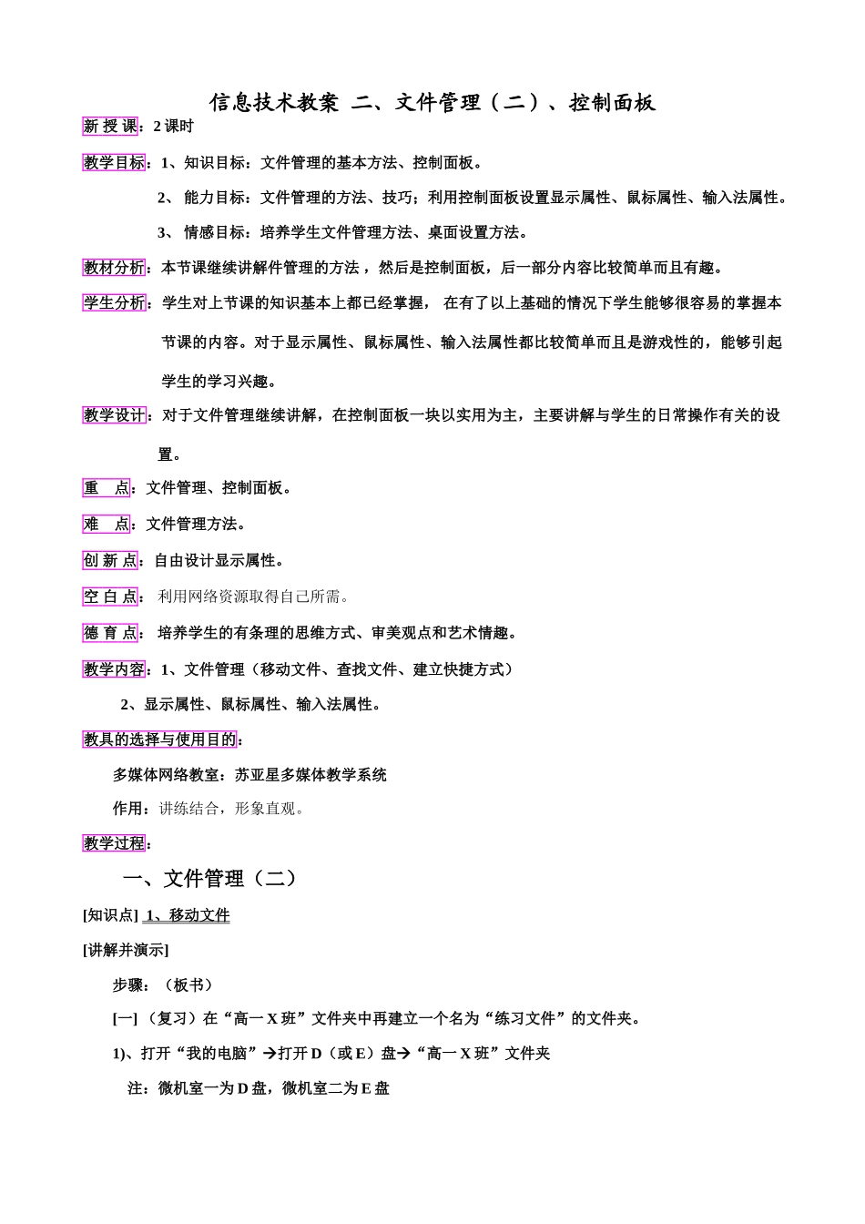 信息技术教案 二、文件管理（二）、控制面板_第1页