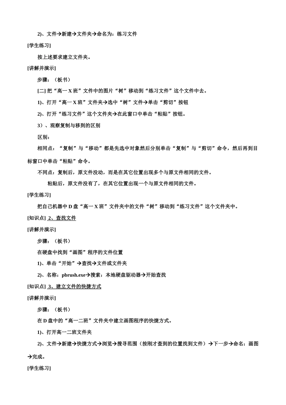 信息技术教案 二、文件管理（二）、控制面板_第2页