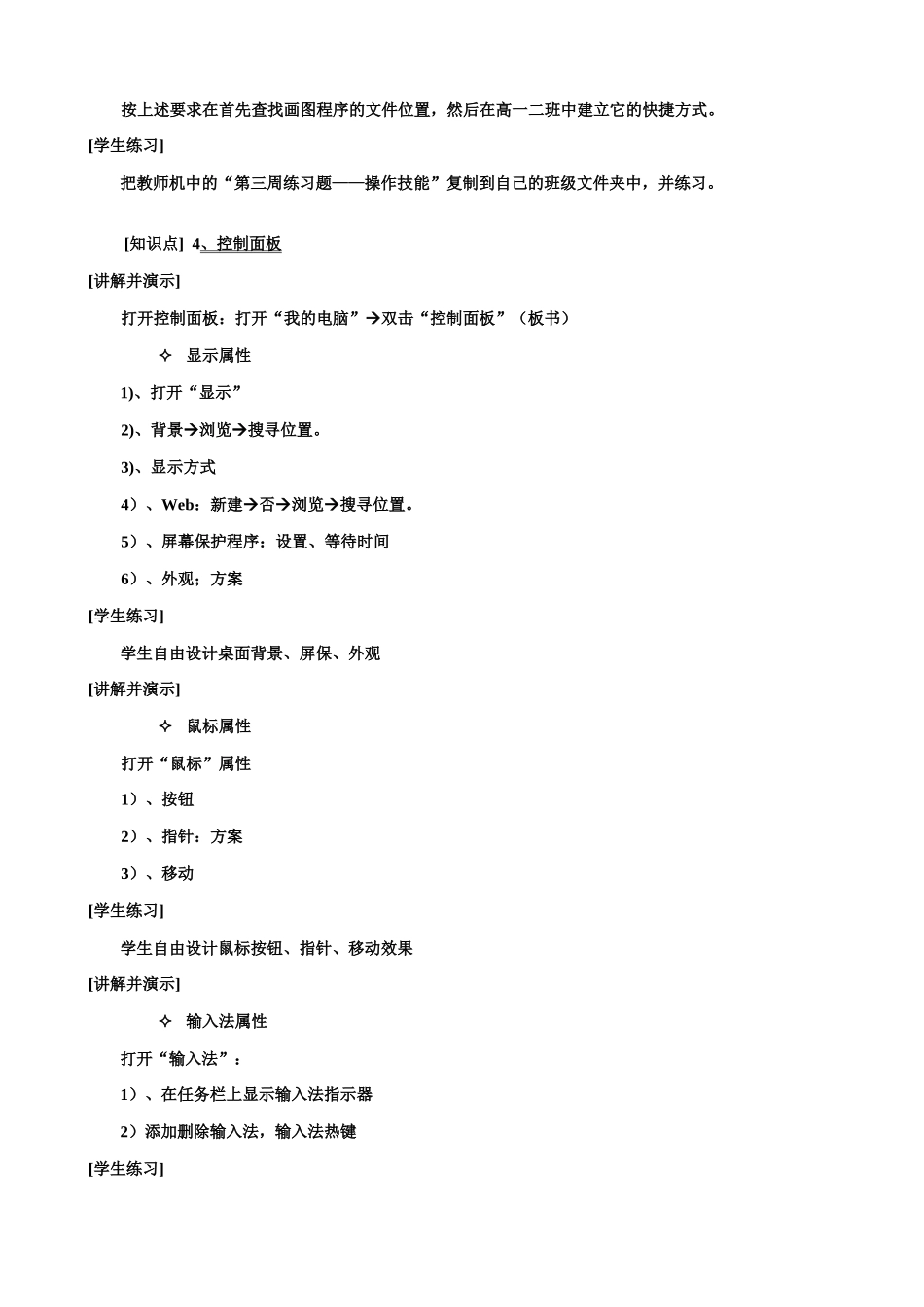 信息技术教案 二、文件管理（二）、控制面板_第3页