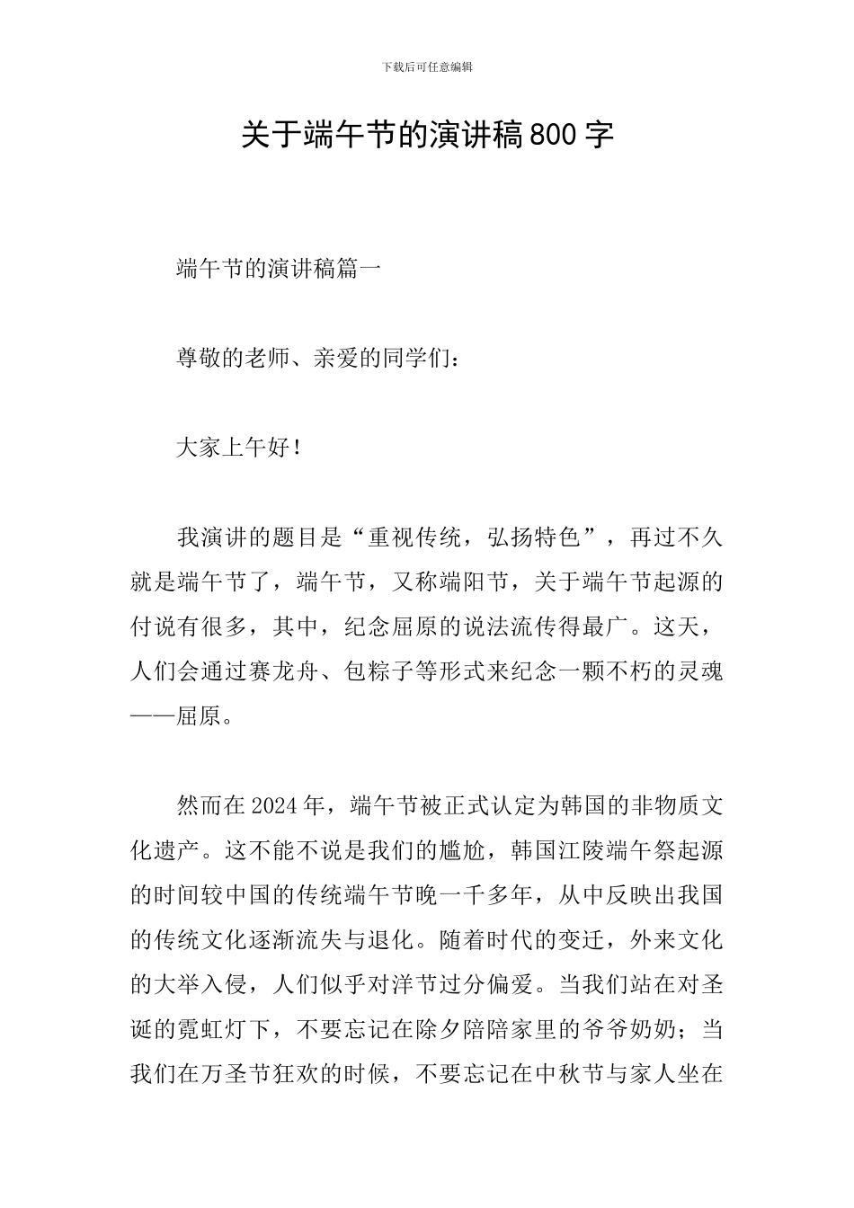 关于端午节的演讲稿800字_第1页