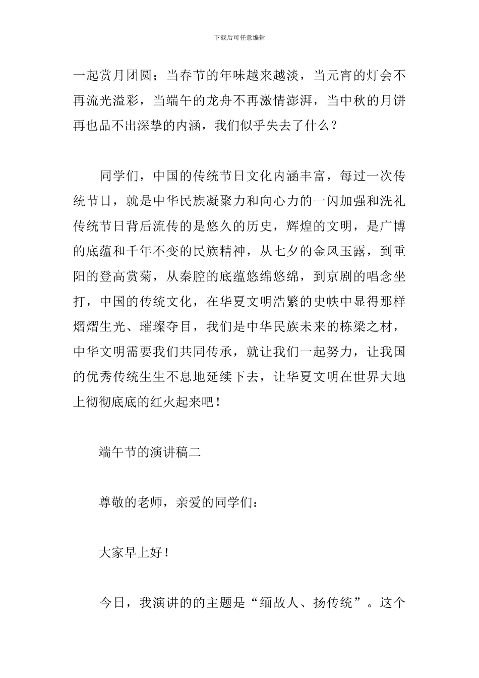 关于端午节的演讲稿800字_第2页