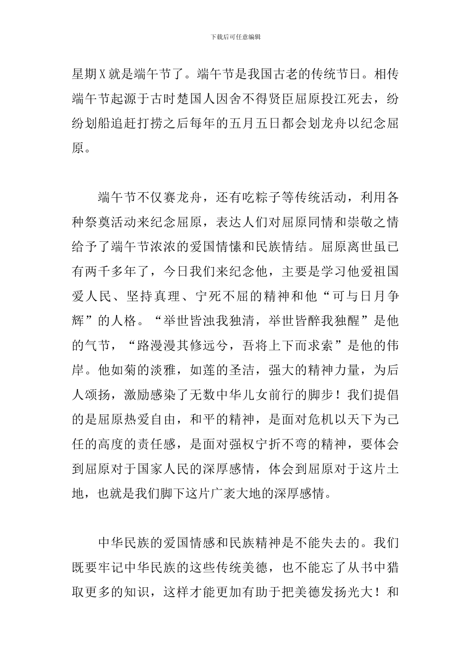 关于端午节的演讲稿800字_第3页