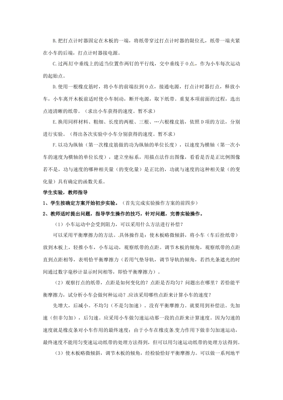 山东省郯城第三中学高中物理 《7.6 实验 探究功与速度变化的关系》教学设计 新人教版必修2_第3页